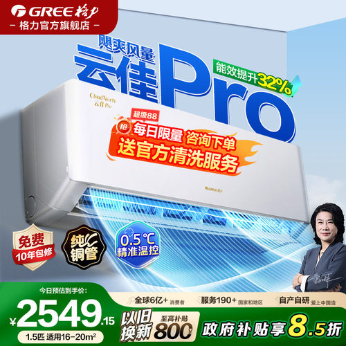 格力空调1.5匹一级能效挂机云佳P