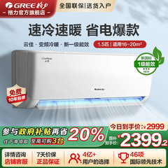 【政府补贴8折】格力空调1.5匹新一级能效变频挂机云佳官方旗舰店