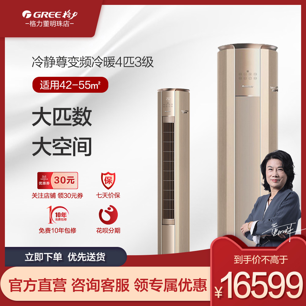 格力空调柜机4匹3级变频家用冷暖两用客厅柜式落地空调立式冷静尊