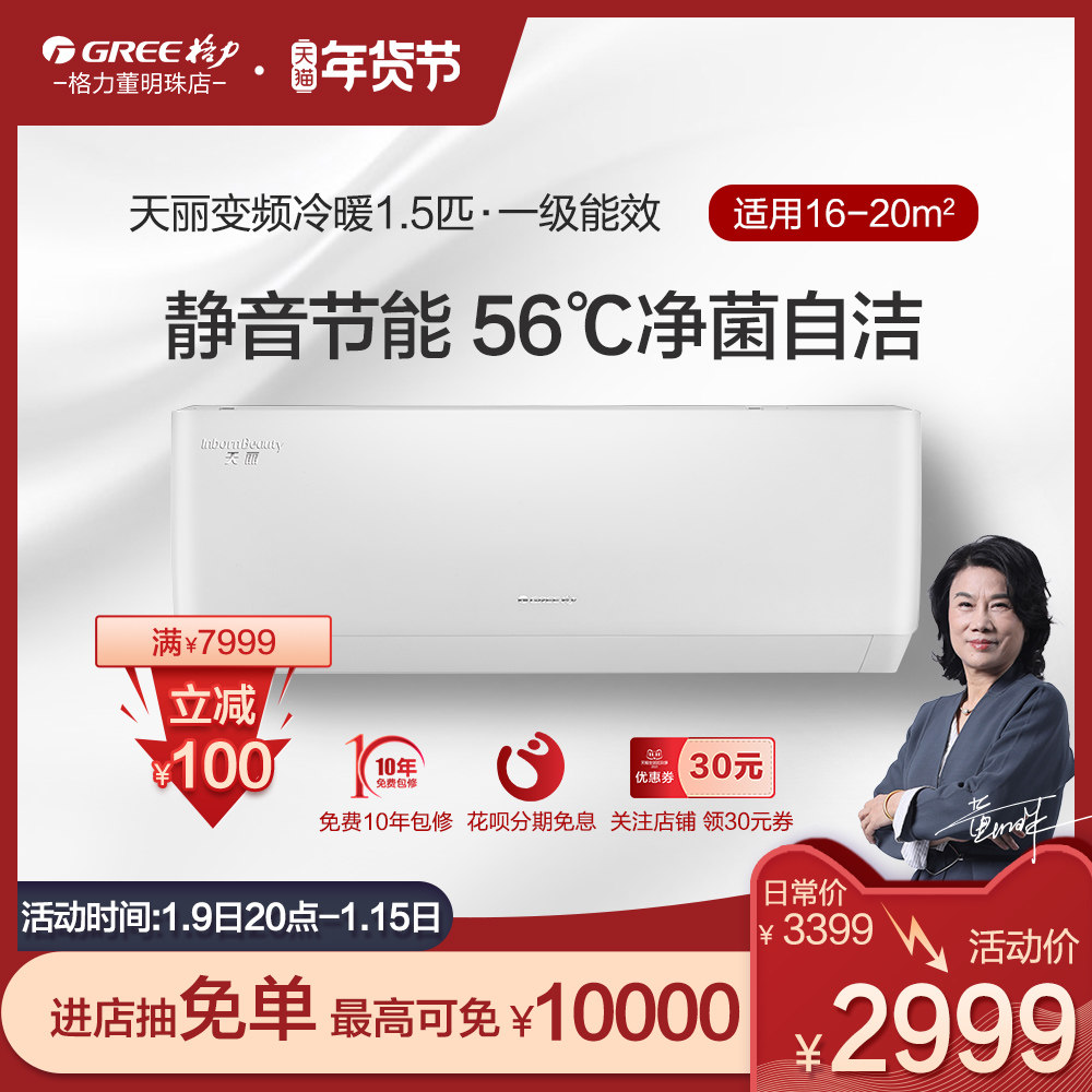 格力天丽空调大1.5匹空调挂机冷暖两用一级能效变频挂式家用空调