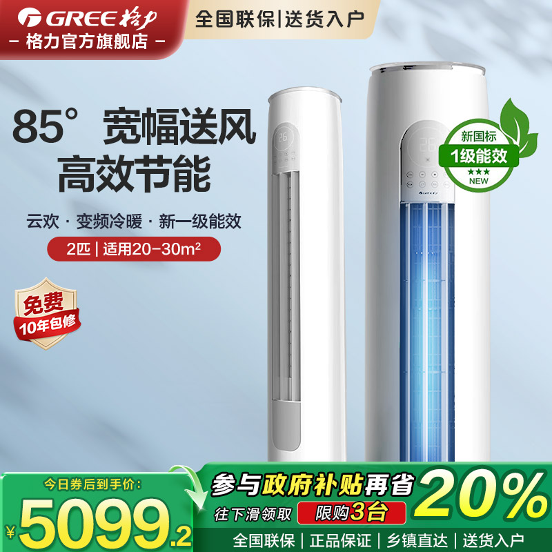格力空调2匹一级客厅柜机云欢