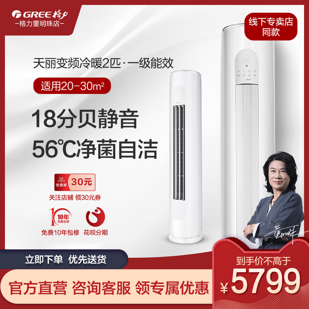 格力空调立式冷暖两用变频2匹新1级家用客厅柜式落地空调柜机天丽