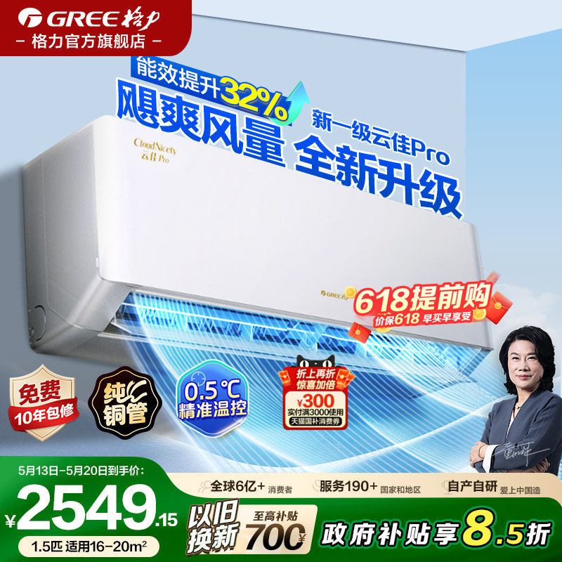 格力空调官方正品1.5匹大1匹新一级能效挂机家用变频云佳Pro新