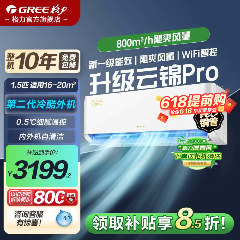 格力空调1.5匹挂机一级能效3匹立式柜机家用变频冷暖云锦pro新