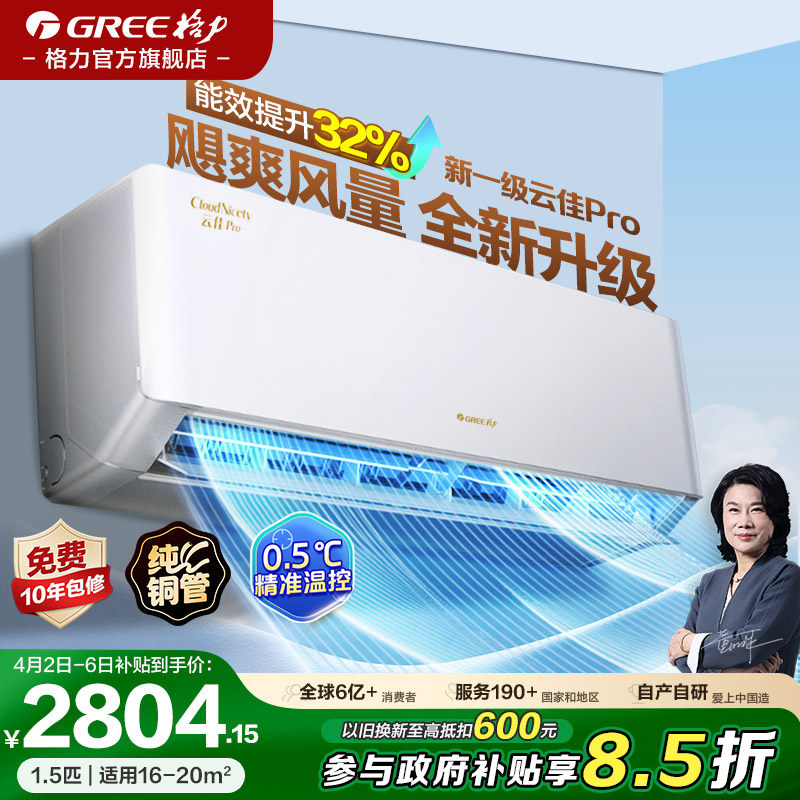 格力空调官方正品1.5匹大1匹新一级能效挂机家用变频云佳Pro新款