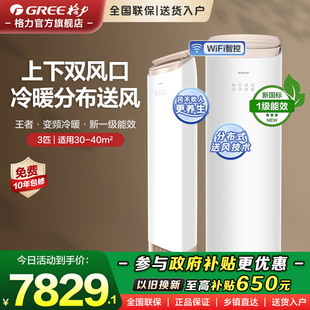 新一级变频上下风口客厅2匹空调正品 王者3匹柜机立式 格力官方