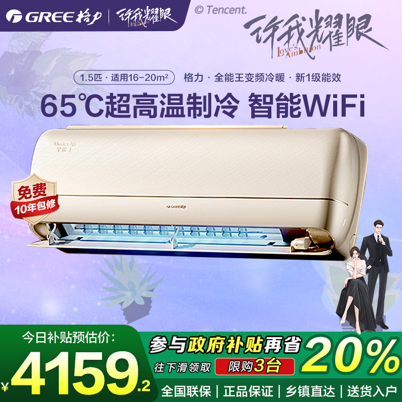 格力变频冷暖空调1.5匹大1匹