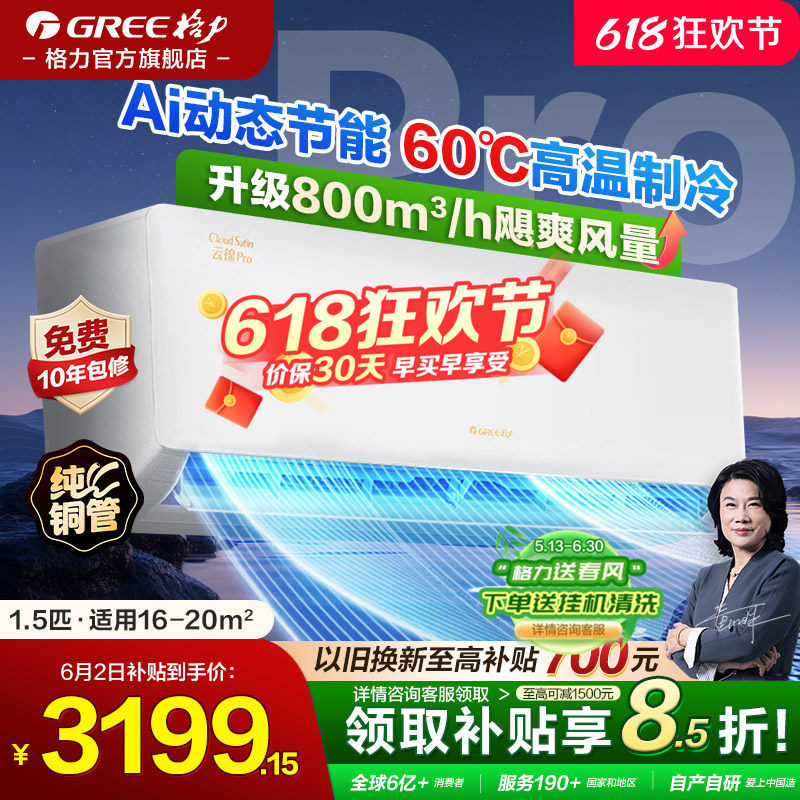 格力新一级能效变频正1.5匹空调