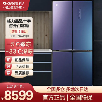 格力晶弘十字对开516升四门冰箱