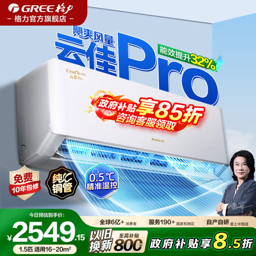 格力空调1.5匹一级能效挂机云佳P