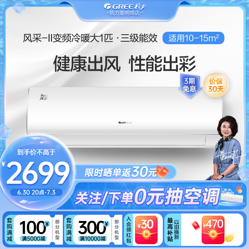 格力空调挂机大1匹3级变频冷暖两用壁挂式空调新能效节能风采II