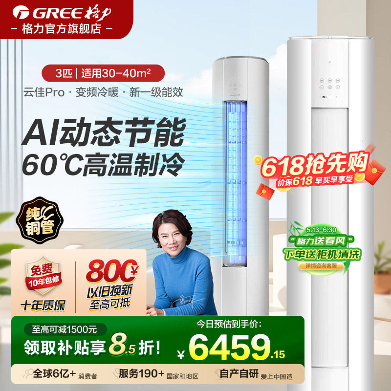 格力空调官方3匹立式柜机2匹一级能效变频家用云佳Pro旗舰店新款