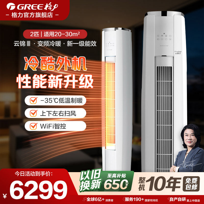 【格力官方旗舰店】2匹空调一级能效变频客厅3匹立式柜机云锦三代,大家电,空调,淘宝优惠券,粉丝福利购,淘宝优惠卷