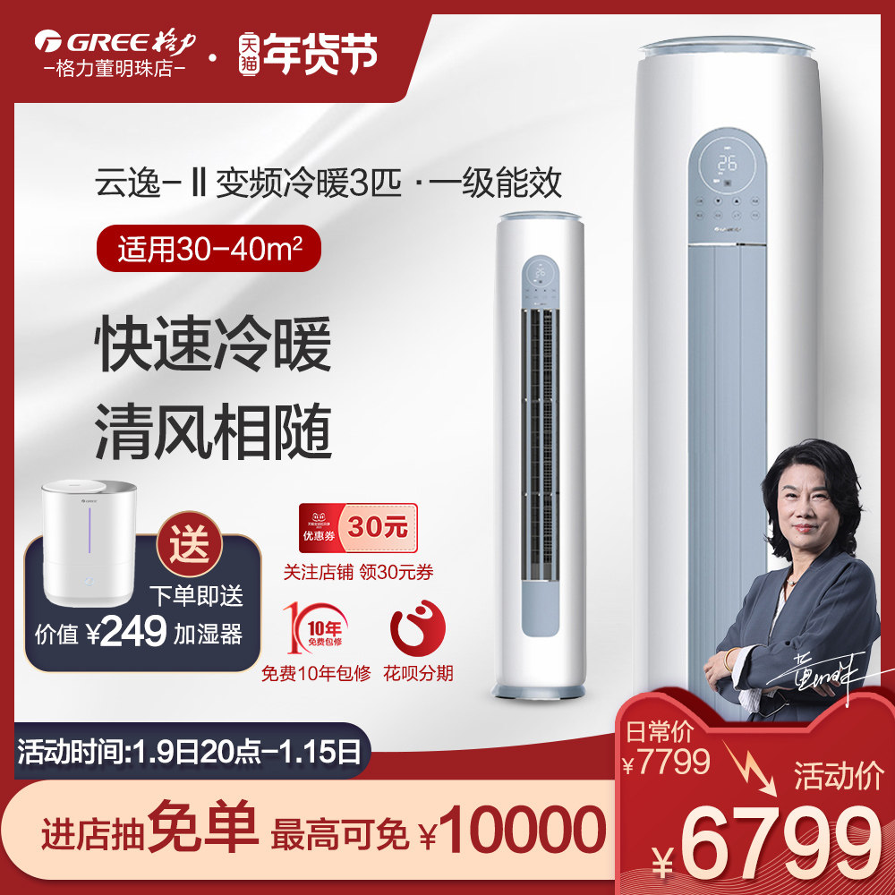 格力空调落地变频家用冷暖两用3匹1级客厅柜机柜式空调立式云逸Ⅱ