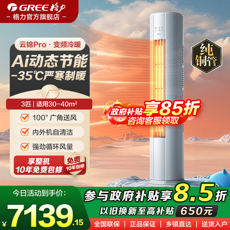 格力官方3匹2匹立式空调新1级能效变频冷暖柜机升级款新品云锦Pro,大家电,空调,淘宝优惠券,粉丝福利购,淘宝优惠卷