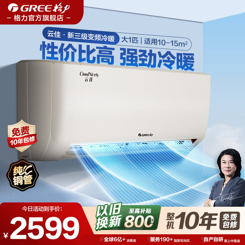 格力大1匹变频空调云佳图片