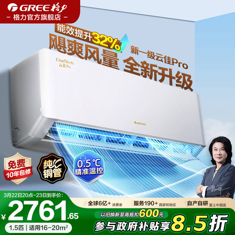 格力空调官方正品1.5匹大1匹新一级能效挂机家用变频云欢 云佳P