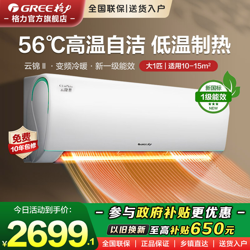 格力挂机大1匹1级高温自清洁