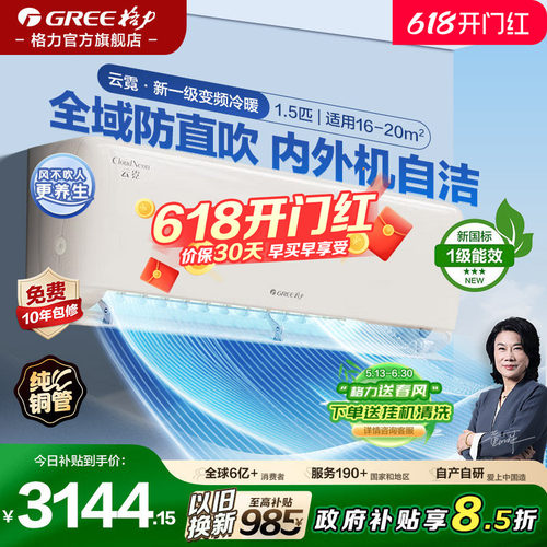 格力1.5匹新一级云霓AI节能空调