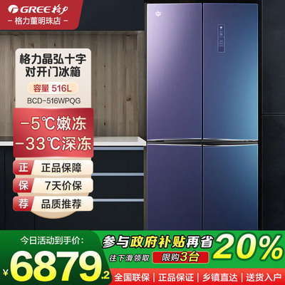 格力晶弘十字对开516升四门冰箱