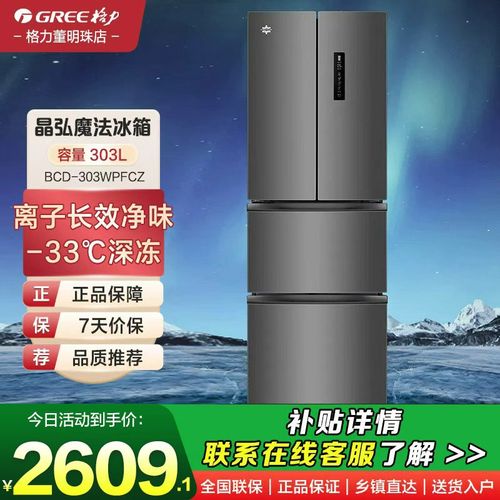 晶弘法式四门风冷无霜抗菌冰箱