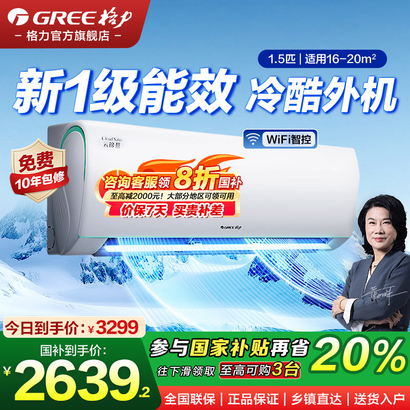【政府补贴】格力空调1.5匹一级能效挂机官方旗舰店云锦三代Ⅲ