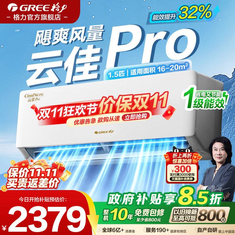格力空调1.5匹一级能效变频挂机云佳pro大1匹家用新款 官方旗