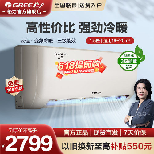 格力空调1.5匹挂机空调