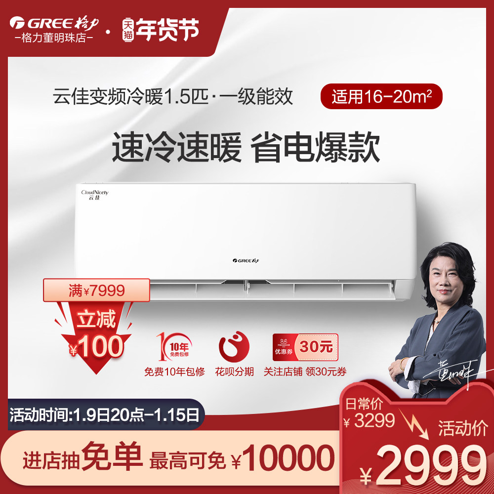格力空调变频大1.5匹空调一级能效挂机挂式空调家用冷暖两用云佳