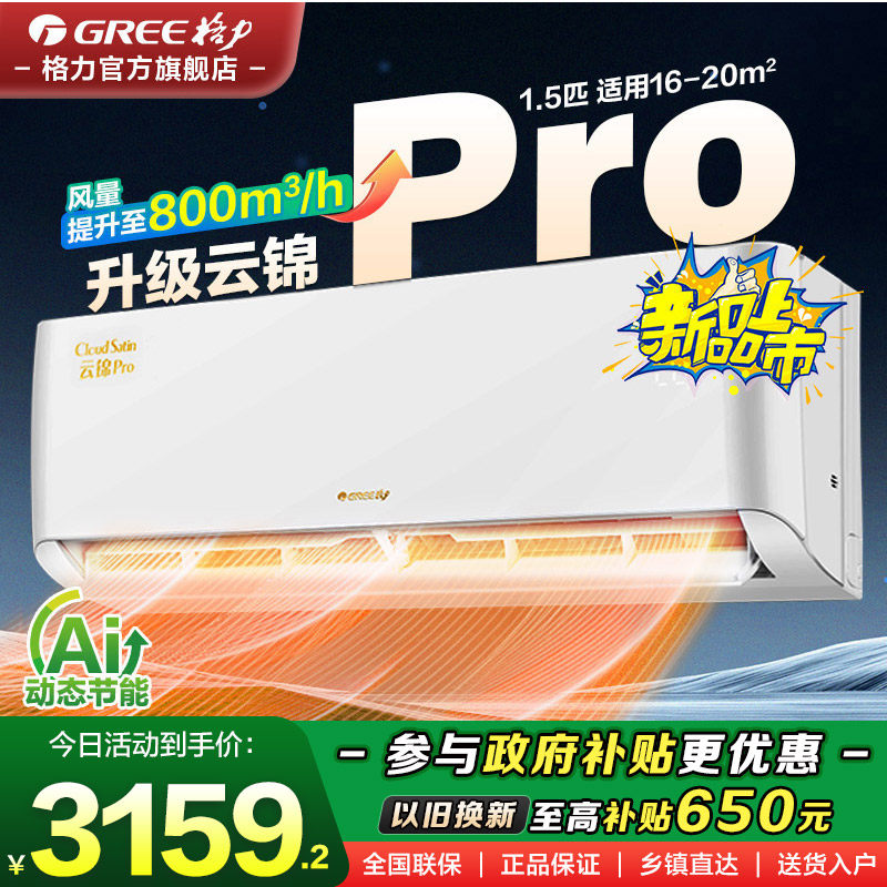 格力空调云锦pro【25年新款】