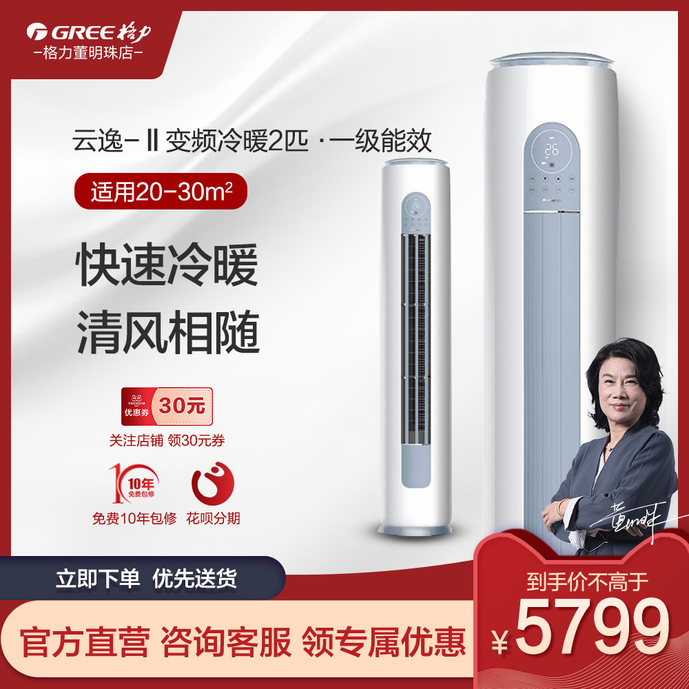 格力空调立式2匹1级能效变频冷暖两用家用客厅柜机柜式空调云逸Ⅱ
