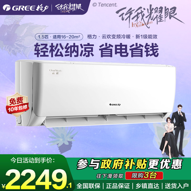 格力空调1.5匹一级变频挂机云欢