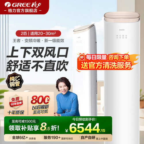 格力2匹空调王者1级变频立式柜机