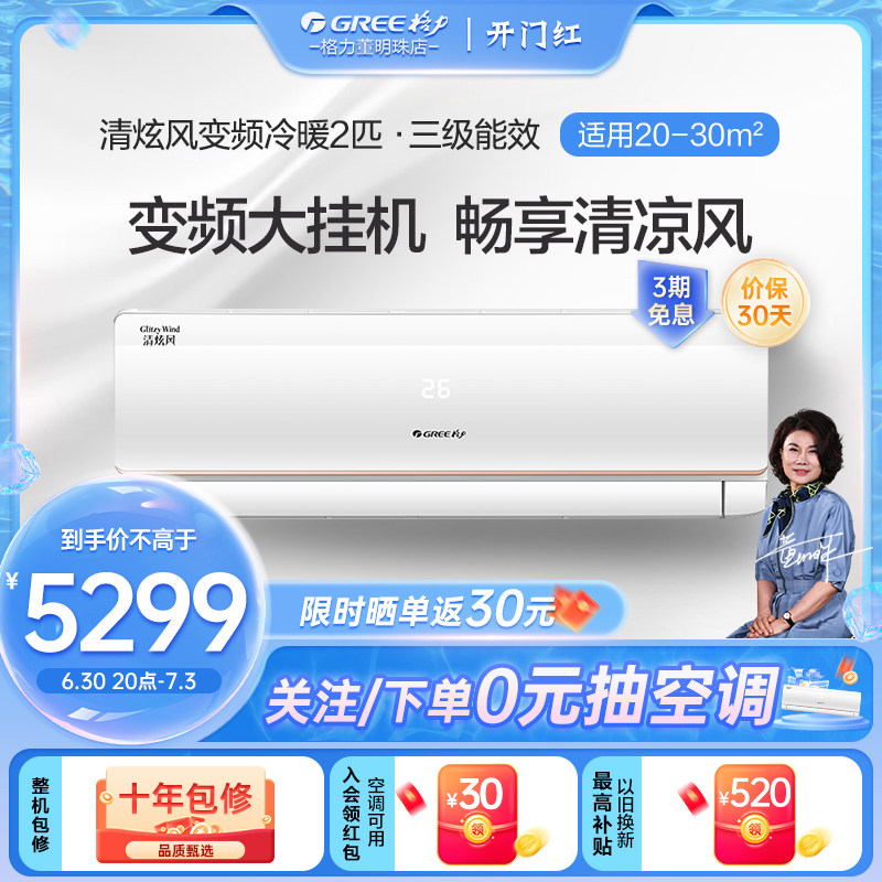 格力空调大挂机冷暖两用家用卧室客厅2匹新3三级能效壁挂式清炫风