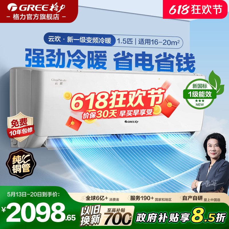 格力新一级变频冷暖挂机空调