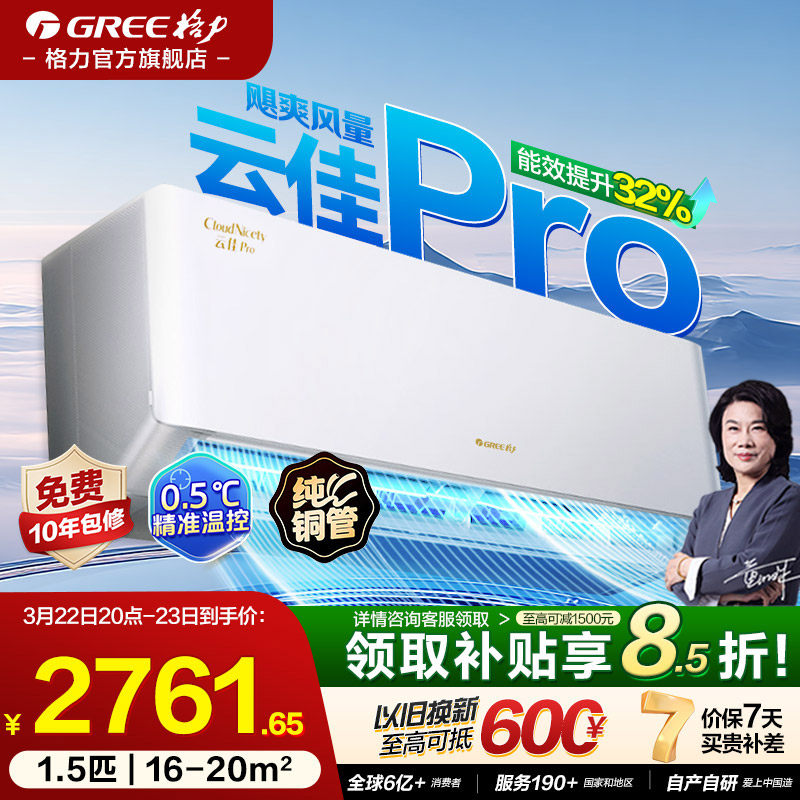 新款格力1.5大一匹挂机空调家用一级能效变频云佳Pro官方旗舰正