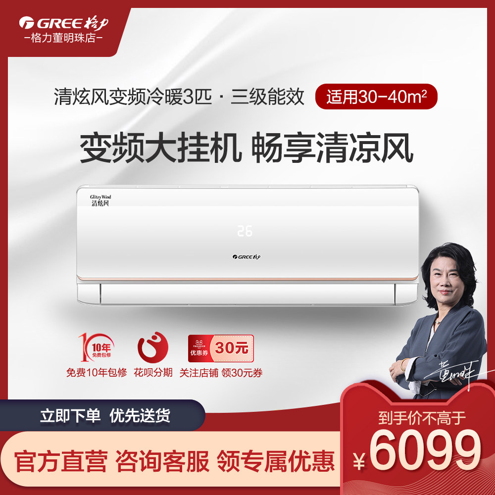格力空调新3级能效大挂机3匹家用壁挂式空调客厅冷暖两用清炫风