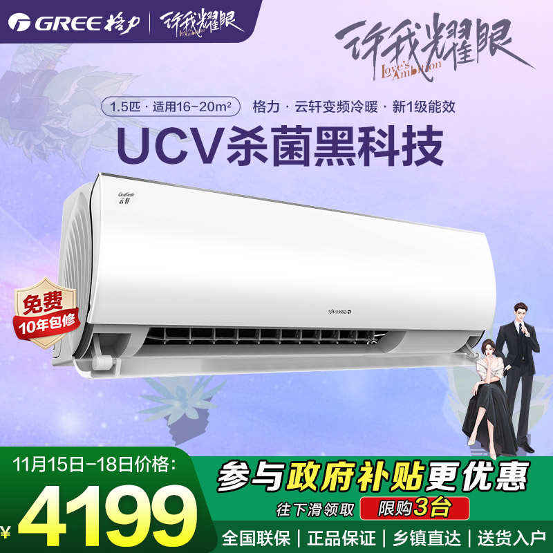 董明珠挂式冷暖两用能效云轩空调