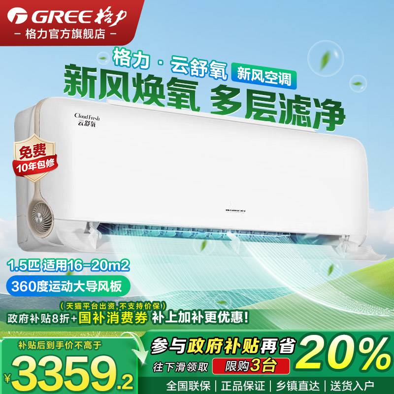 格力一级1.5匹智能变频空调