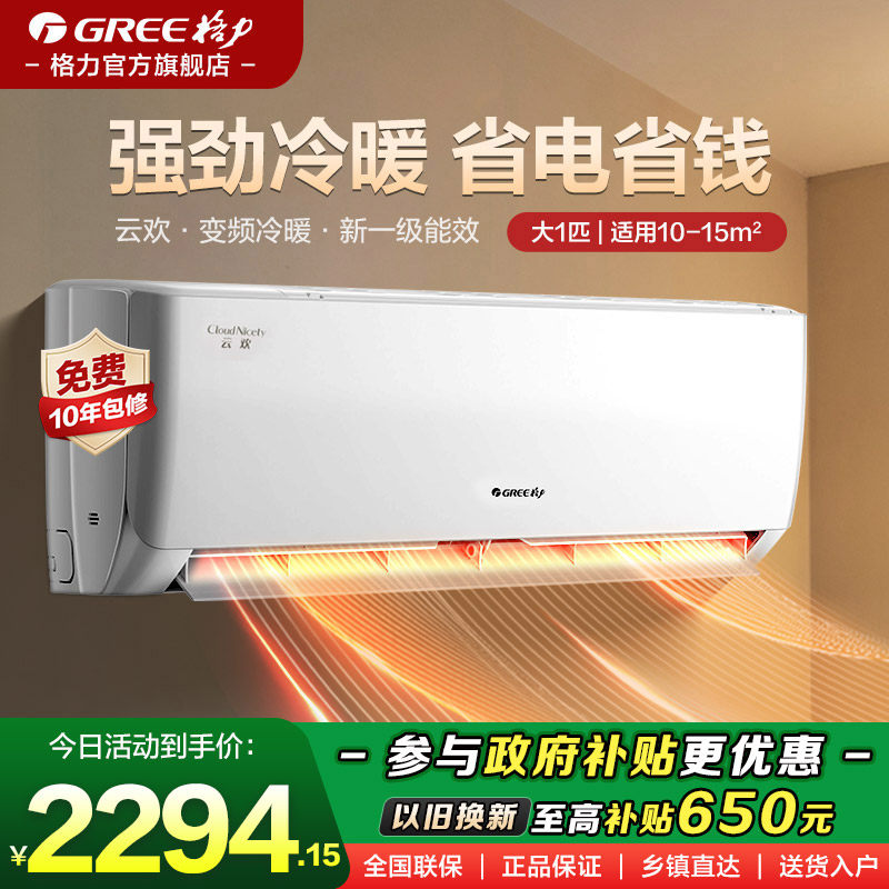 【格力空调】云欢大1匹新一级能效变频节能卧室小型空调挂机,大家电,空调,淘宝优惠券,粉丝福利购,淘宝优惠卷