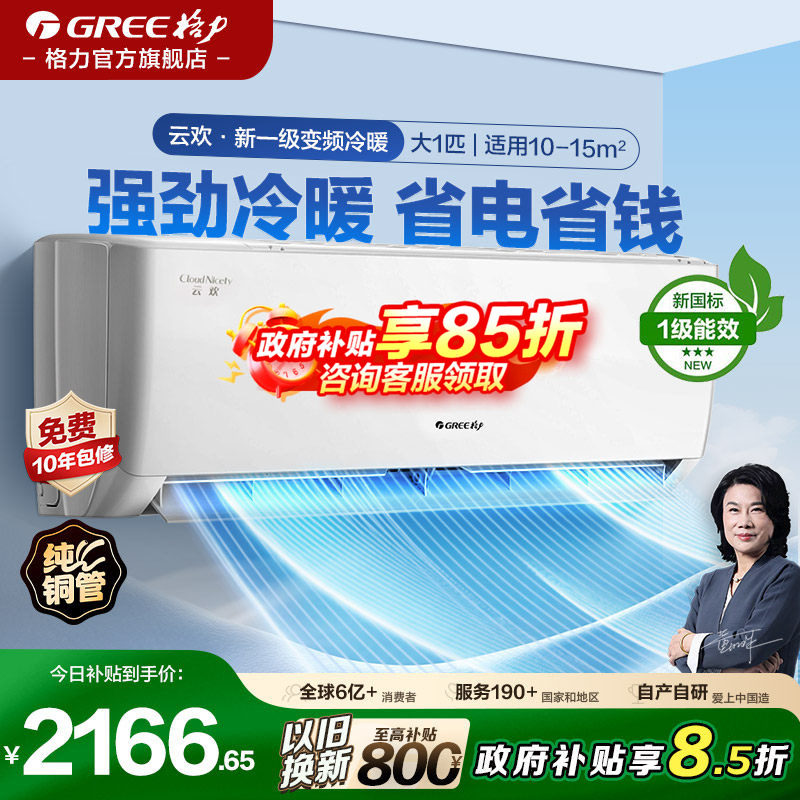 格力空调大1匹变频冷暖挂机云欢图片