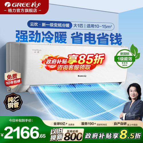 格力空调大1匹变频冷暖挂机云欢
