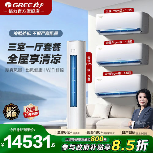 格力空调套装官方正品三室一厅