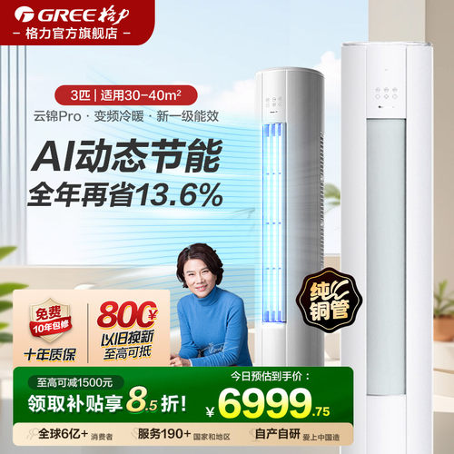 格力3匹立式空调柜机AI动态节能