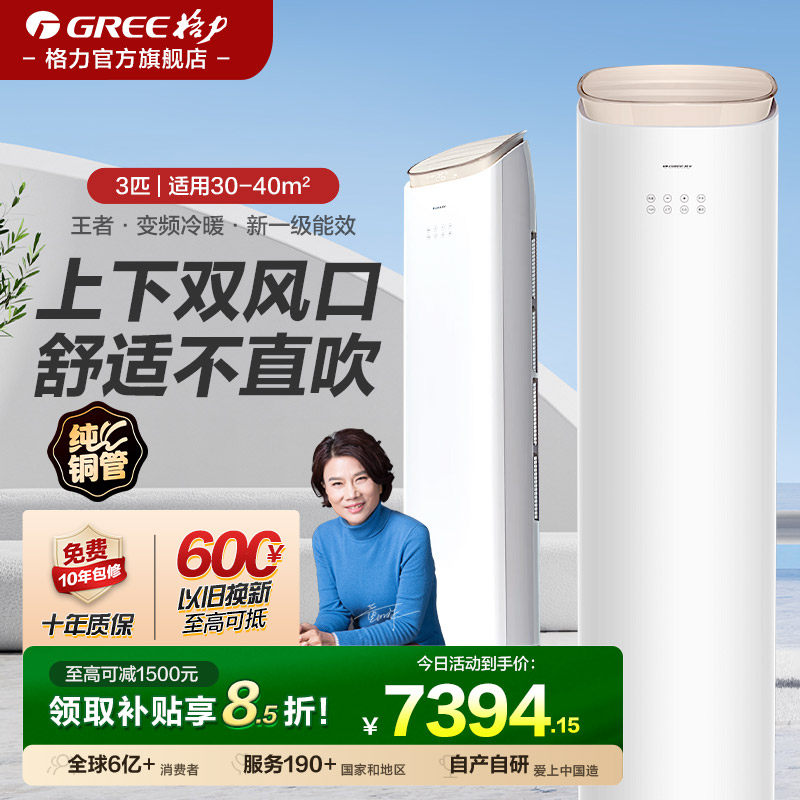 【格力官方旗舰空调】3匹立式柜机一级能效变频冷暖家用客厅王者