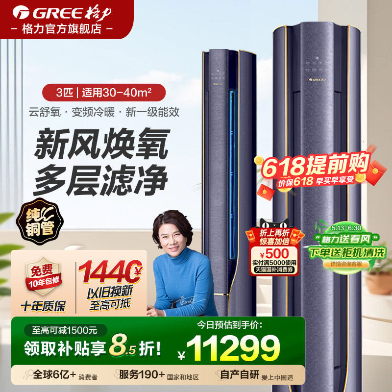 【格力空调3匹】新一级能效智能变频冷暖家用客厅柜机空调云舒氧