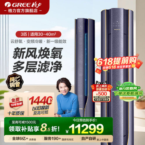 格力空调一级3柜机空调云舒氧