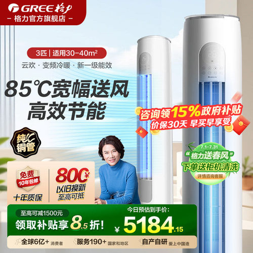 格力空调3匹柜机立式新一级云欢