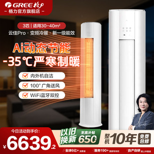 柜机2匹一级能效变频云佳Pro新款 空调3匹立式 格力官方旗舰店