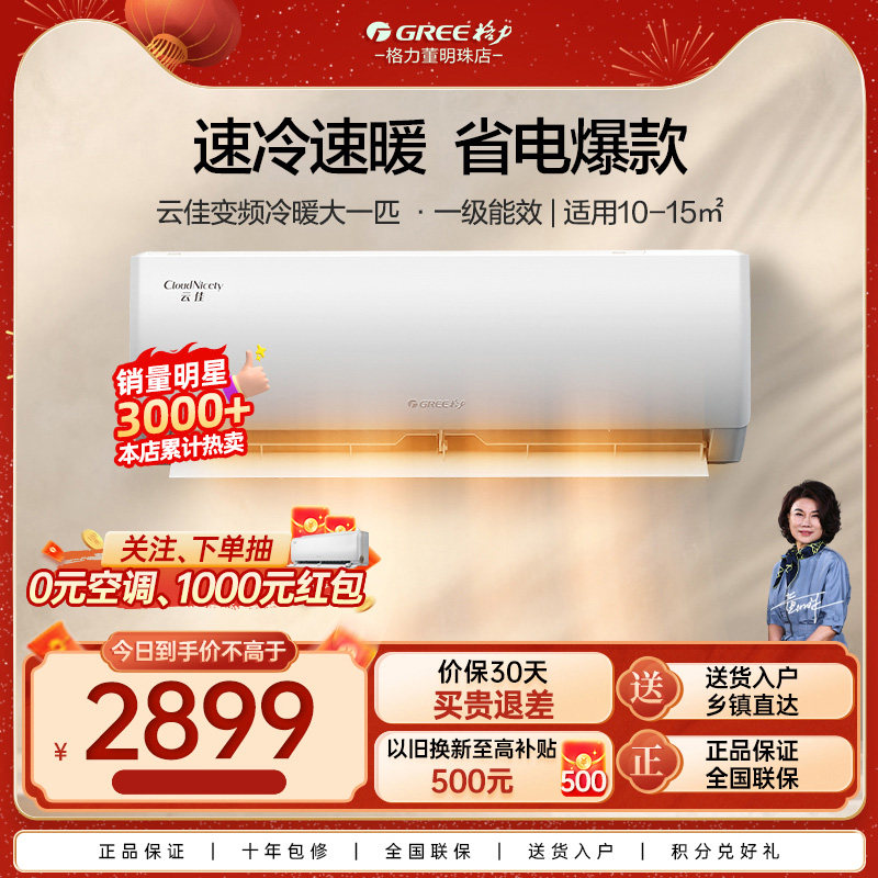 格力空调挂机大1匹新一级能效变频冷暖两用挂式家用客厅卧室云佳